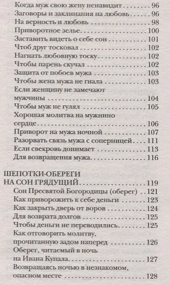 Шепотки на сон грядущий - фото 5