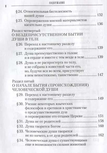 Учение святых отцов о душе - фото 5