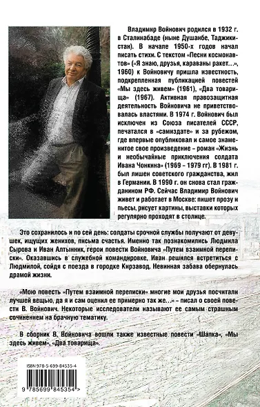 Путем взаимной переписки - фото 2