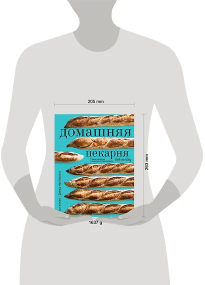 Домашняя пекарня. Полное руководство по выпечке от профессионалов - фото 5