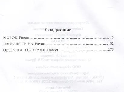 Морок - фото 3