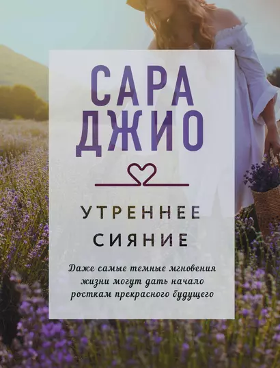 Утреннее сияние - фото 1