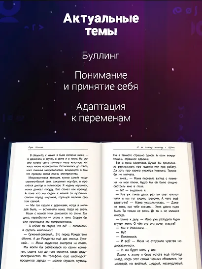 Я не слышу тишину - фото 5