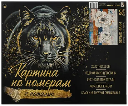 Холст с красками по номерам с поталью "Белые маки", 40 х 50 см - фото 2