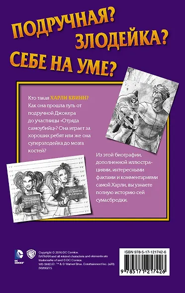 Харли Квинн. Шальная карта - фото 2