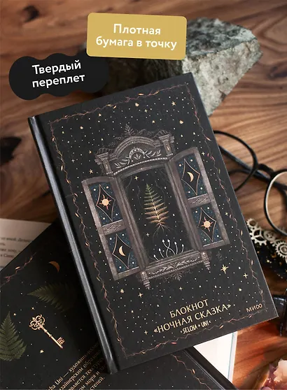 Блокнот «Ночная сказка» - фото 12