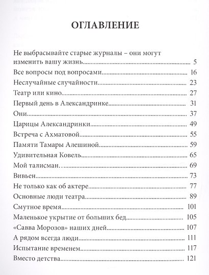 Не о себе – о времени и о людях, на которых держится мир… - фото 2