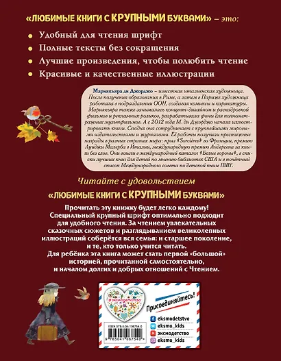 Таинственный сад (ил. М. ди Джорджо) - фото 2