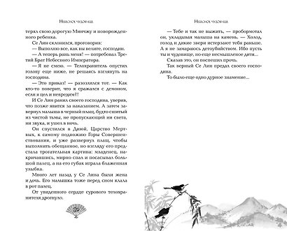 Небесное чудовище - фото 9