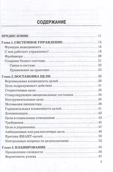 Настольный консультант руководителя - фото 3