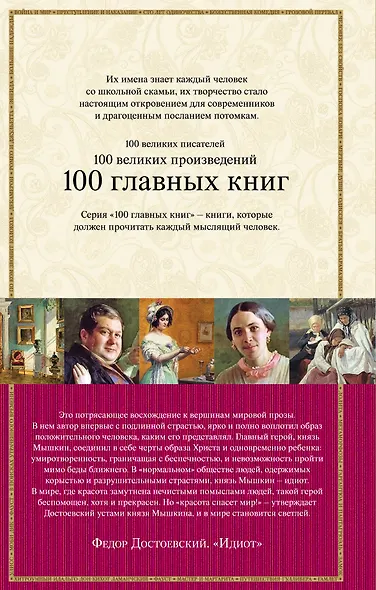 Идиот: роман - фото 2
