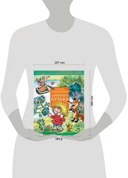 Домовенок Кузька - фото 3