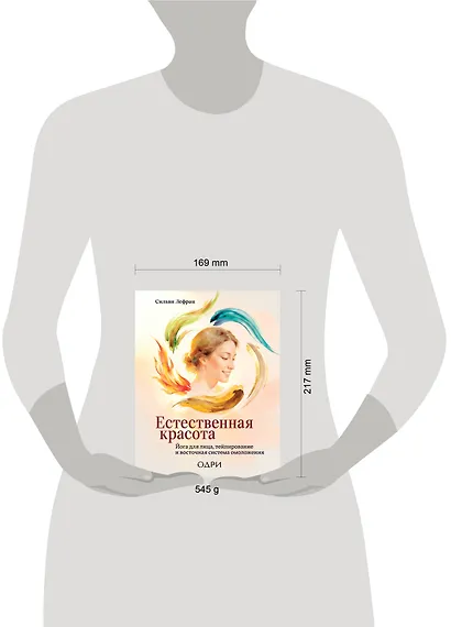Естественная красота. Йога для лица, тейпирование и восточная система омоложения - фото 4