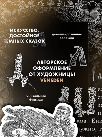 Русские былички. Народные сказания о нечистой силе - фото 5