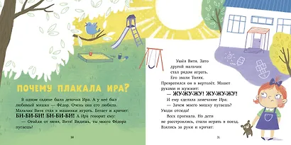 Кто живёт в часах? Творческий тренажёр по чтению. Выразительно читаю - фото 2