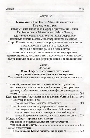 Посланник утренней звезды Христос, и его учение в свете Сокровенного Учения Шамбалы. 5 книга - фото 10