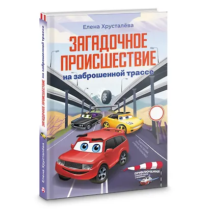 Загадочное происшествие на заброшенной трассе - фото 3