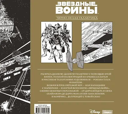 Звездные Войны.Черно-белая галактика - фото 2