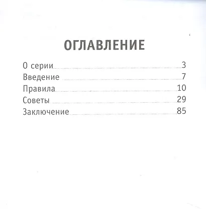Советы на все случаи жизни. Цель в жизни. - фото 3