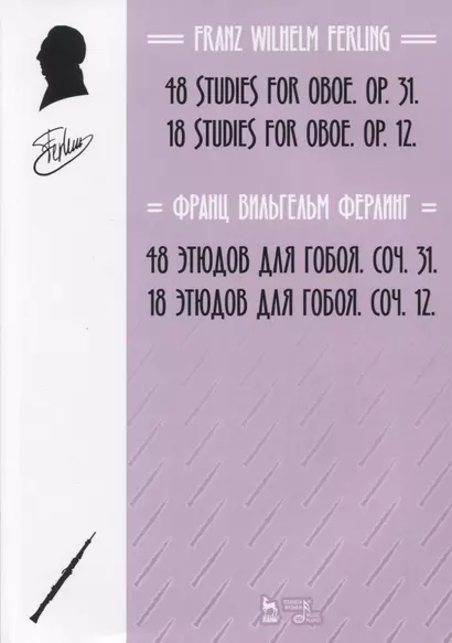 48 этюдов для гобоя. Сочинение 31. 18 этюдов для гобоя. Сочинение 12 - фото 1