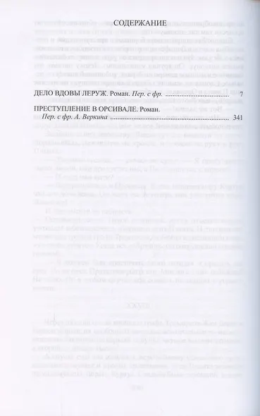 Избранное. В двух томах. Том 1. Том 2 (комплект из двух книг) - фото 2