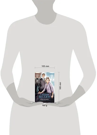 Ничто не вечно : [роман] - фото 3