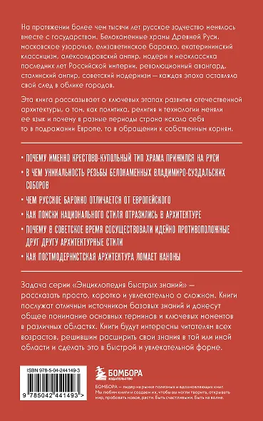 Русская архитектура. Для тех, кто хочет все успеть - фото 2