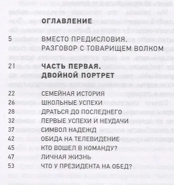 Путин и Трамп: враги, соперники, конкуренты? - фото 2