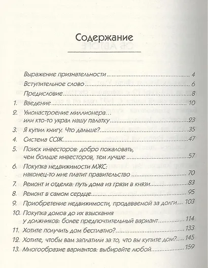 Вы не настолько глупы, чтобы не быть богатым - фото 2