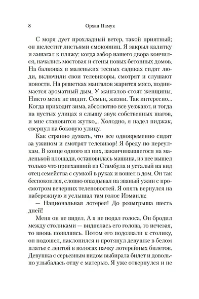 Дом тишины - фото 11