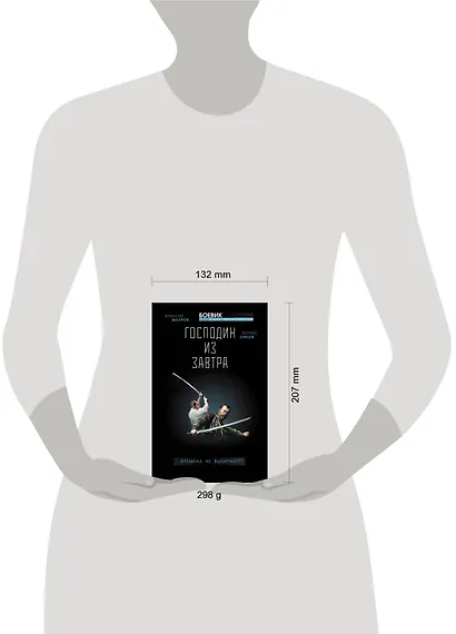 Господин из завтра. Книга 1. Времена не выбирают? - фото 2