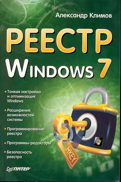 Реестр Windows 7 - фото 1