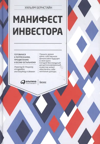 Манифест инвестора: Готовимся к потрясениям, процветанию и всему остальному - фото 7