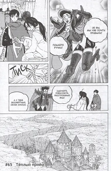 Для тебя, Бессмертный. Том 8 (To Your Eternity / Fumetsu no Anata e). Манга - фото 5