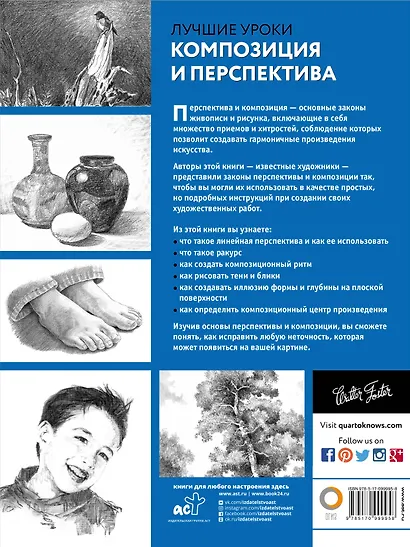 ПолнКурсРисования Композиция и перспектива - фото 2