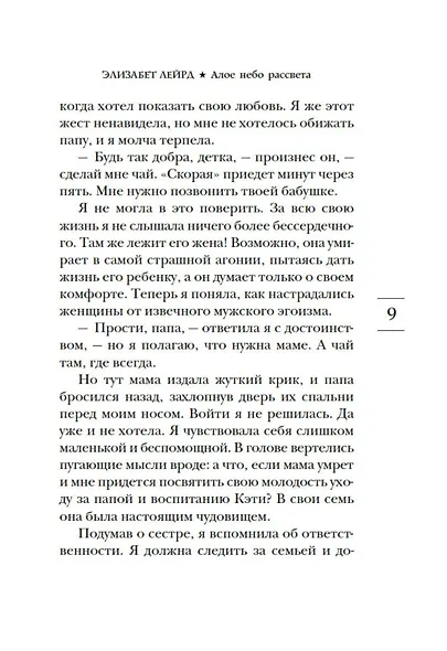 Алое небо рассвета - фото 15