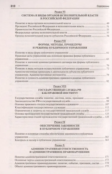 Административное право : учебник - фото 3