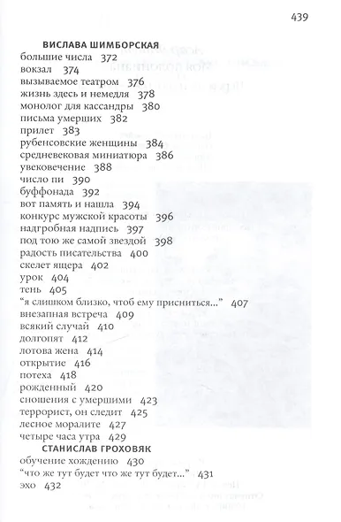 Моя полониана Переводы из польской поэзии (Эппель) - фото 8