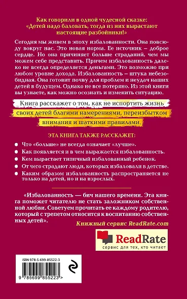 Много - это сколько? Как не избаловать любимого ребенка - фото 2