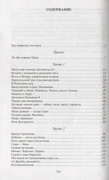 Золотой скарабей, или Крестовые братья: исторический роман - фото 2