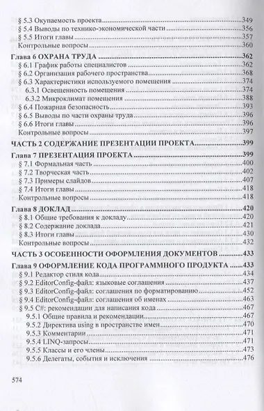 Информационные системы и программирование. Специалист по информационным системам. Выпускная квалификационная работа. Учебник - фото 4
