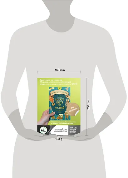 Вокруг света за 80 дней: адаптированный текст + задания. Уровень А1 - фото 5