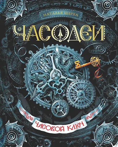 Часодеи. Подарочный комплект из 6 книг - фото 6