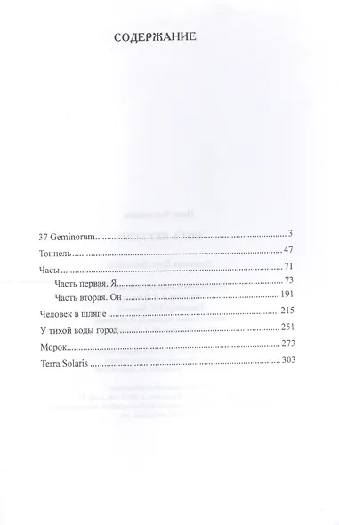 Здесь нет дома - фото 2