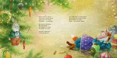 Новогодний маскарад. Зимние стихи - фото 8