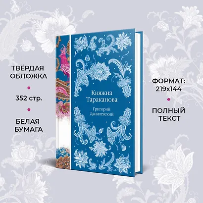 Княжна Тараканова - фото 6