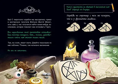 Маленькая злая книга. Создай своего монстра! - фото 8
