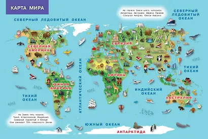 Атлас мира. Моя первая энциклопедия с наклейками - фото 2