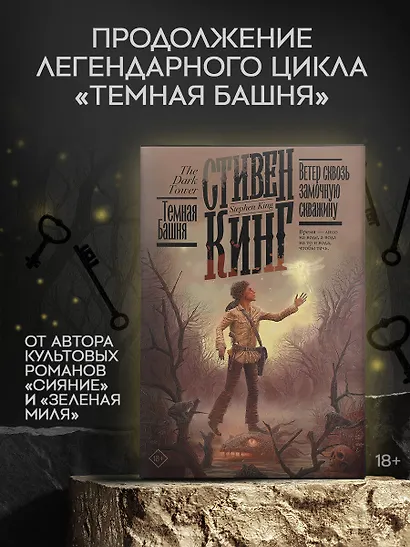 Ветер сквозь замочную скважину - фото 3