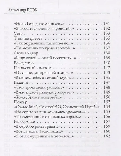 Балаганчик (1905-1906). Т. 4: стихи - фото 5